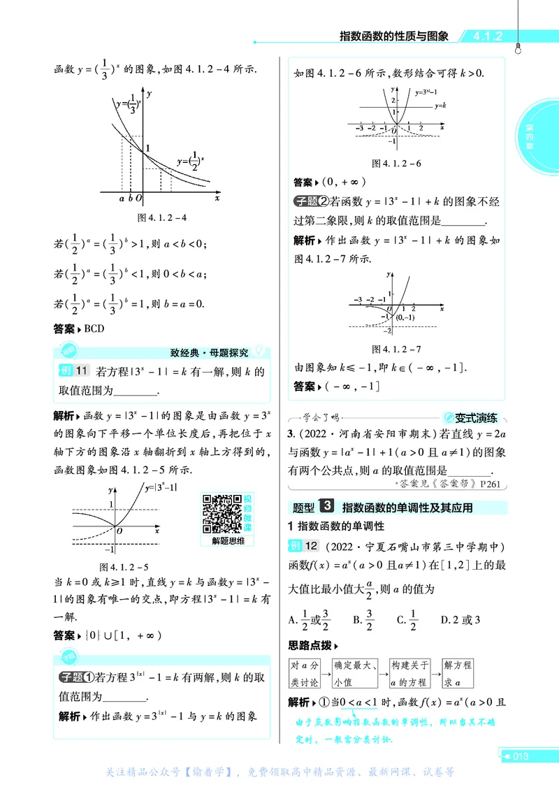 教材帮高中数学必修第二册（配RJB版）_高中三年全科资料_高中_高中电子教材_高中《教材帮》2025版高中《教材帮》（全科高清）_教材帮高中数学