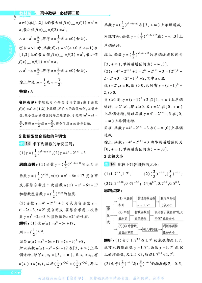 教材帮高中数学必修第二册（配RJB版）_高中三年全科资料_高中_高中电子教材_高中《教材帮》2025版高中《教材帮》（全科高清）_教材帮高中数学