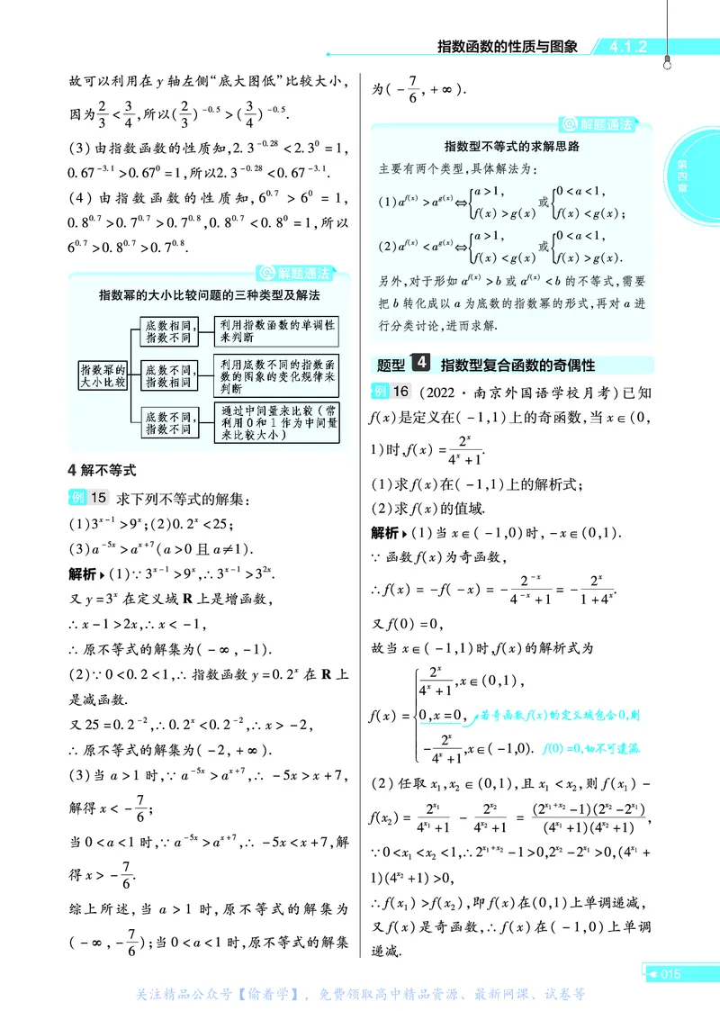 教材帮高中数学必修第二册（配RJB版）_高中三年全科资料_高中_高中电子教材_高中《教材帮》2025版高中《教材帮》（全科高清）_教材帮高中数学