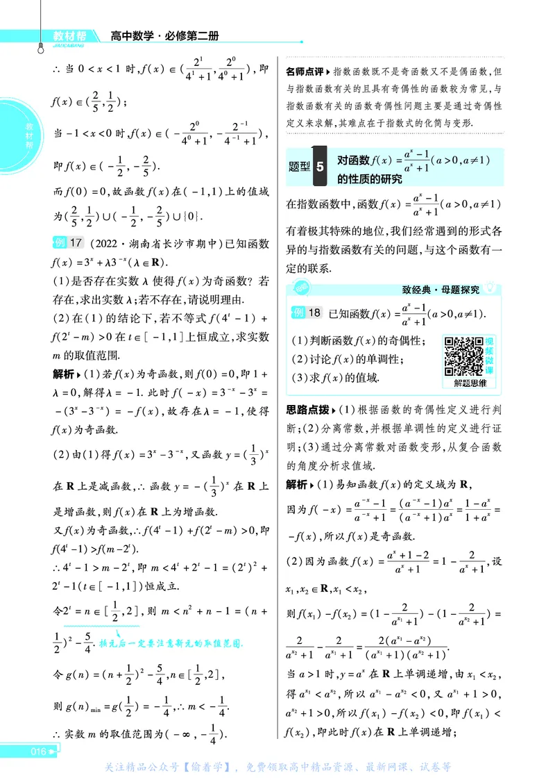 教材帮高中数学必修第二册（配RJB版）_高中三年全科资料_高中_高中电子教材_高中《教材帮》2025版高中《教材帮》（全科高清）_教材帮高中数学
