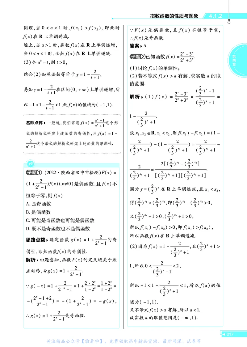 教材帮高中数学必修第二册（配RJB版）_高中三年全科资料_高中_高中电子教材_高中《教材帮》2025版高中《教材帮》（全科高清）_教材帮高中数学