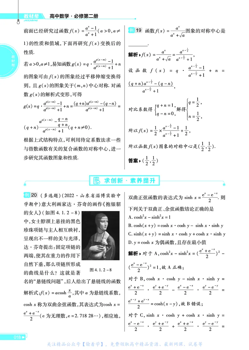 教材帮高中数学必修第二册（配RJB版）_高中三年全科资料_高中_高中电子教材_高中《教材帮》2025版高中《教材帮》（全科高清）_教材帮高中数学