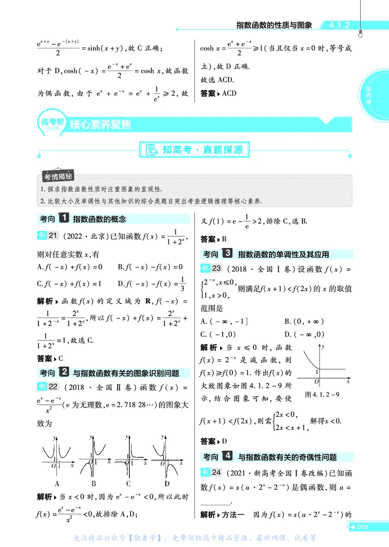 教材帮高中数学必修第二册（配RJB版）_高中三年全科资料_高中_高中电子教材_高中《教材帮》2025版高中《教材帮》（全科高清）_教材帮高中数学