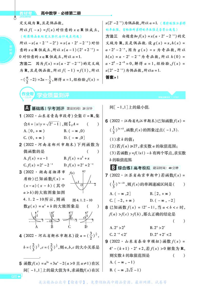 教材帮高中数学必修第二册（配RJB版）_高中三年全科资料_高中_高中电子教材_高中《教材帮》2025版高中《教材帮》（全科高清）_教材帮高中数学