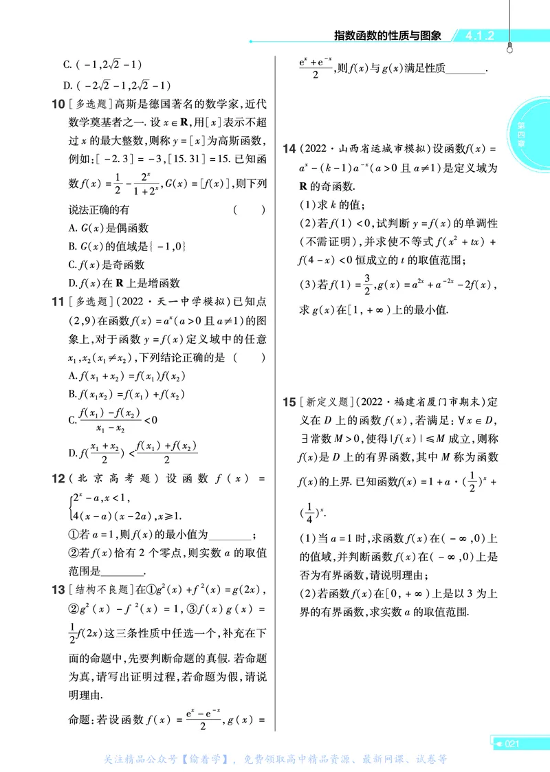 教材帮高中数学必修第二册（配RJB版）_高中三年全科资料_高中_高中电子教材_高中《教材帮》2025版高中《教材帮》（全科高清）_教材帮高中数学