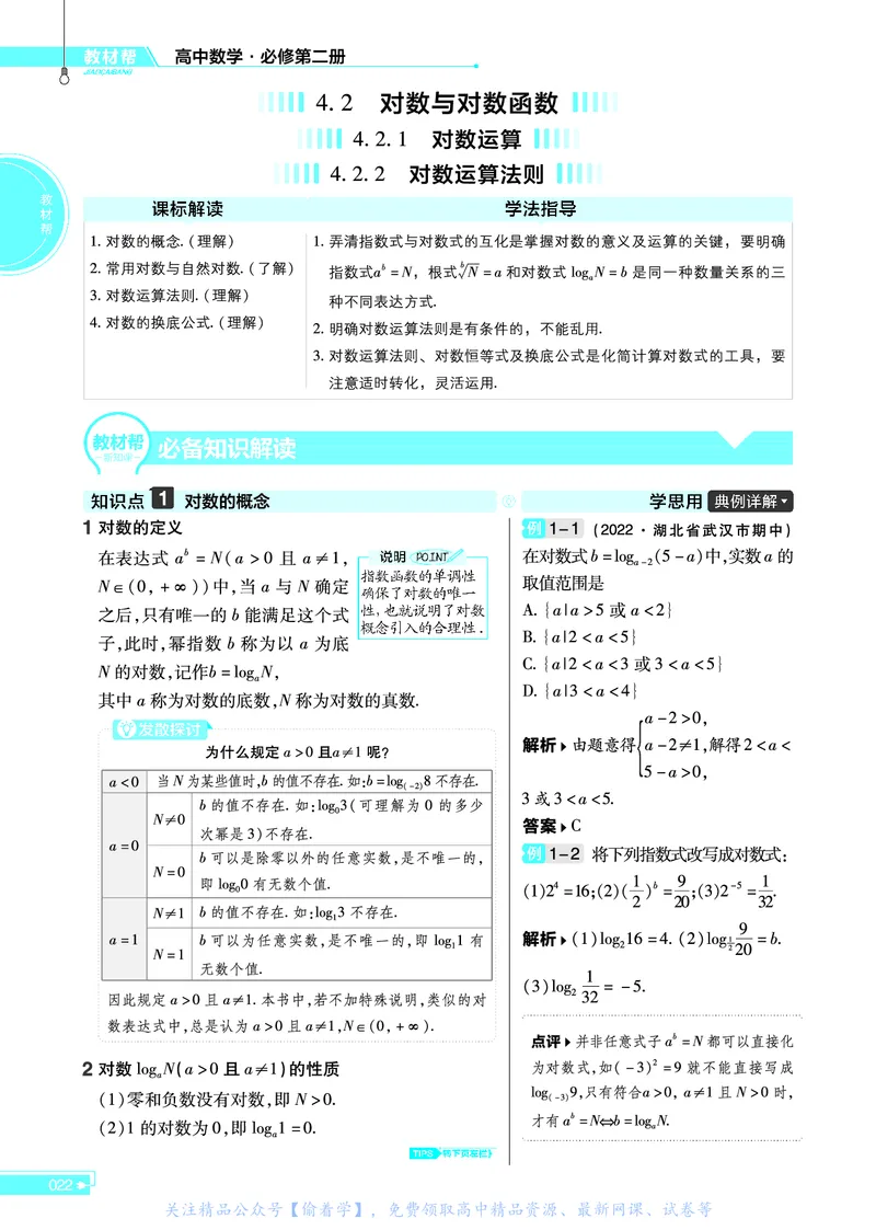 教材帮高中数学必修第二册（配RJB版）_高中三年全科资料_高中_高中电子教材_高中《教材帮》2025版高中《教材帮》（全科高清）_教材帮高中数学