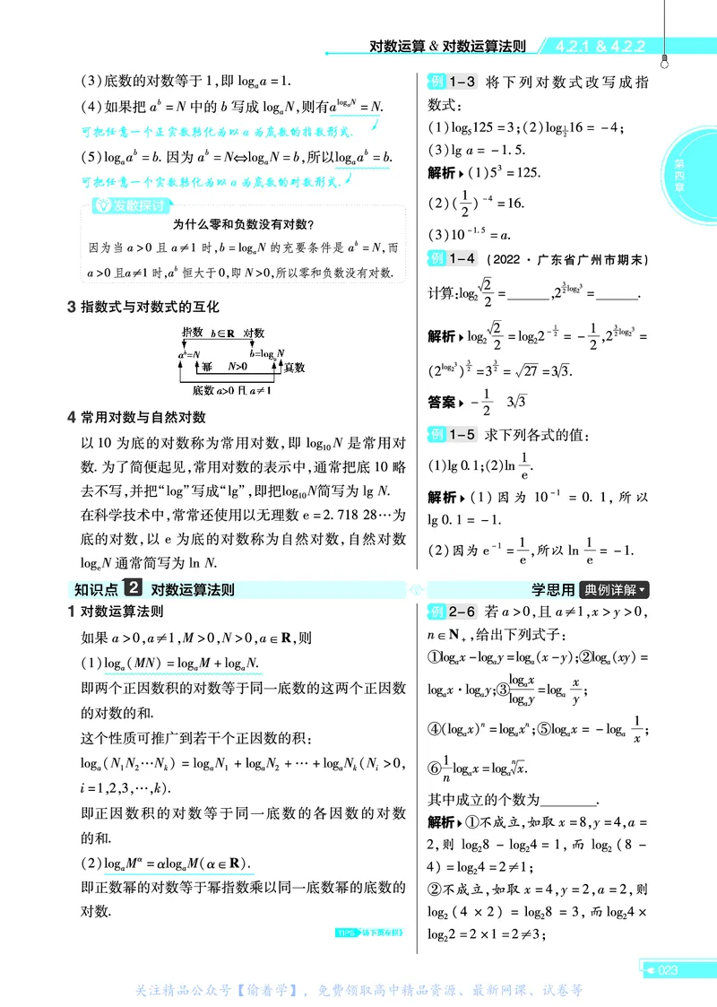 教材帮高中数学必修第二册（配RJB版）_高中三年全科资料_高中_高中电子教材_高中《教材帮》2025版高中《教材帮》（全科高清）_教材帮高中数学