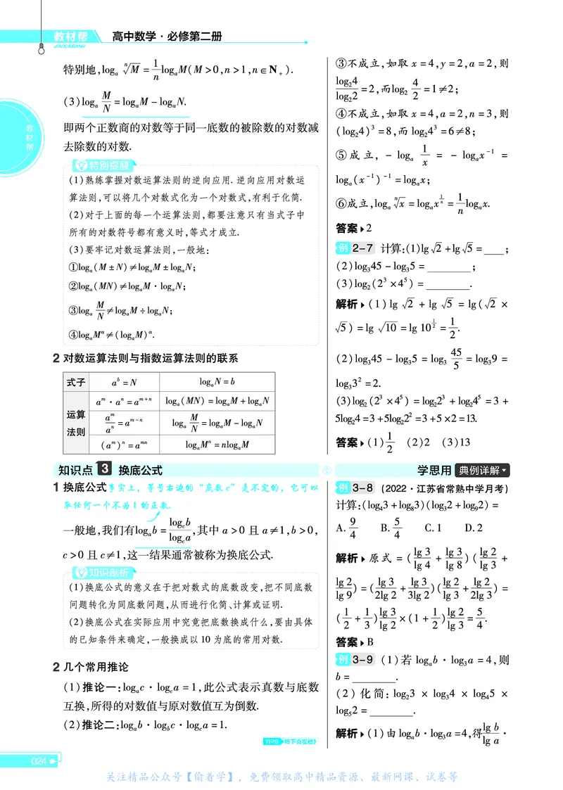 教材帮高中数学必修第二册（配RJB版）_高中三年全科资料_高中_高中电子教材_高中《教材帮》2025版高中《教材帮》（全科高清）_教材帮高中数学