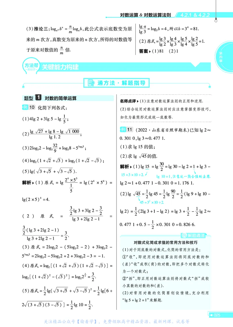 教材帮高中数学必修第二册（配RJB版）_高中三年全科资料_高中_高中电子教材_高中《教材帮》2025版高中《教材帮》（全科高清）_教材帮高中数学