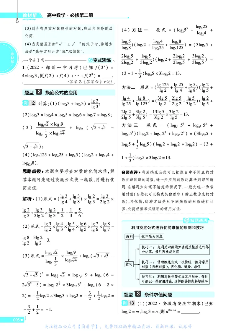 教材帮高中数学必修第二册（配RJB版）_高中三年全科资料_高中_高中电子教材_高中《教材帮》2025版高中《教材帮》（全科高清）_教材帮高中数学
