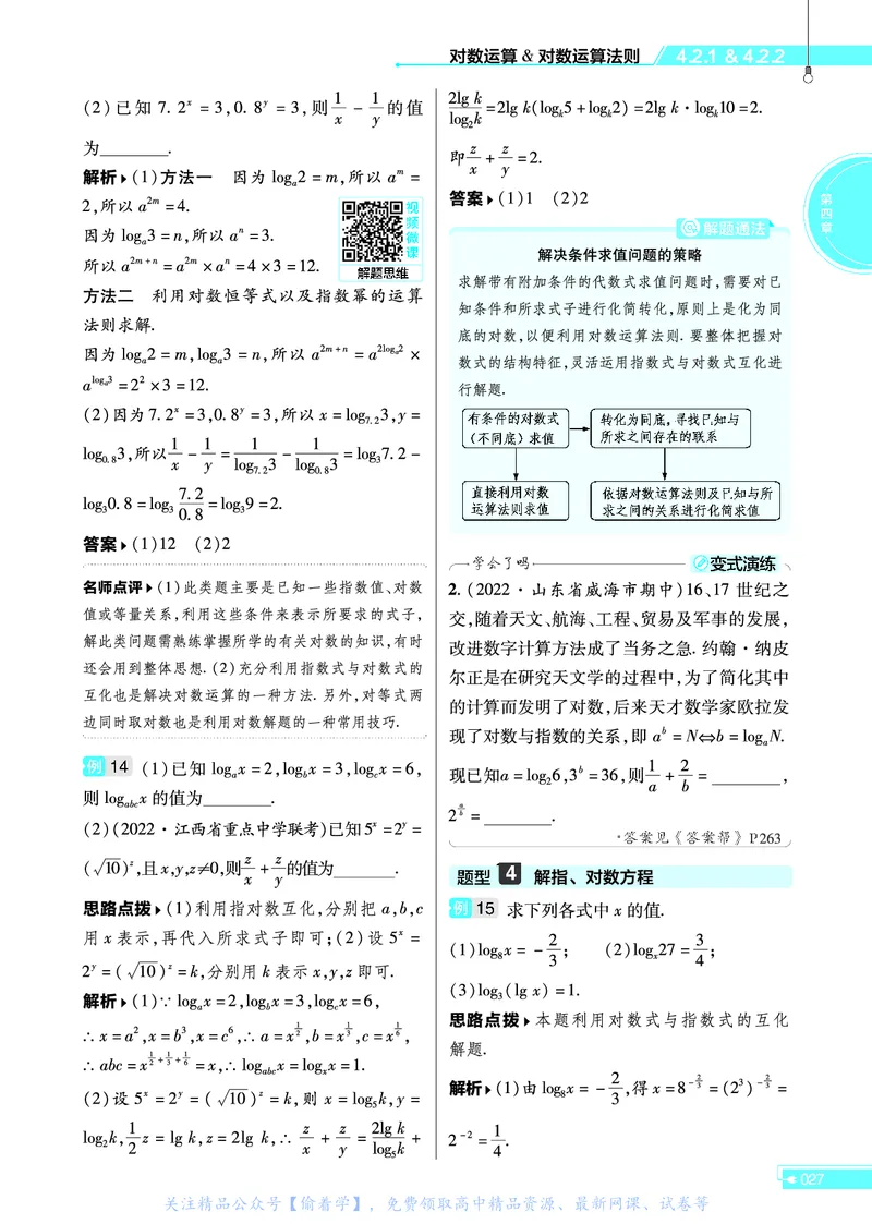 教材帮高中数学必修第二册（配RJB版）_高中三年全科资料_高中_高中电子教材_高中《教材帮》2025版高中《教材帮》（全科高清）_教材帮高中数学