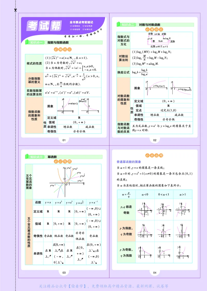 教材帮高中数学必修第二册（配RJB版）_高中三年全科资料_高中_高中电子教材_高中《教材帮》2025版高中《教材帮》（全科高清）_教材帮高中数学