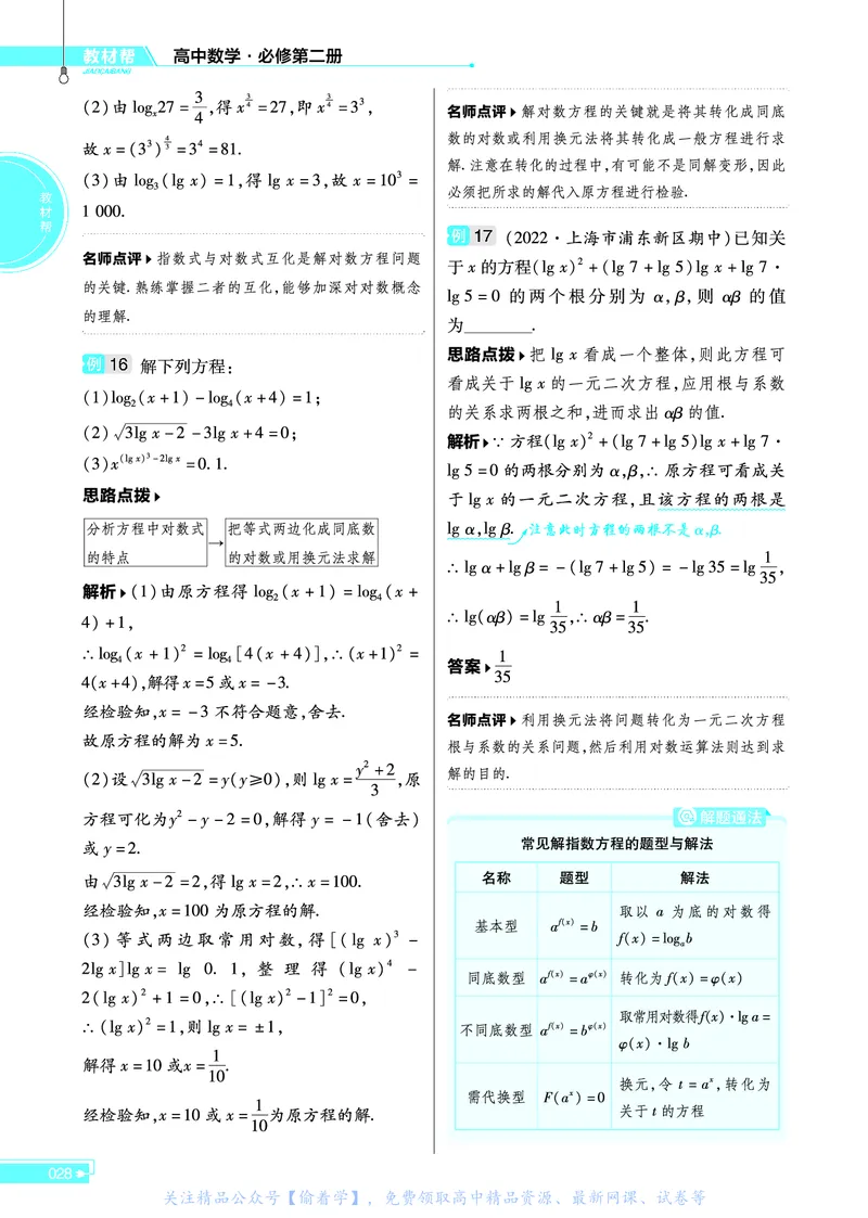 教材帮高中数学必修第二册（配RJB版）_高中三年全科资料_高中_高中电子教材_高中《教材帮》2025版高中《教材帮》（全科高清）_教材帮高中数学