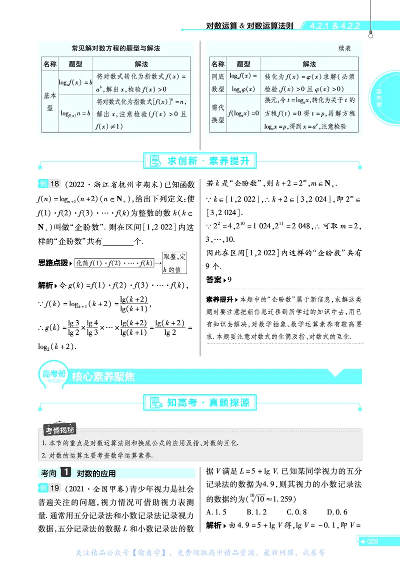 教材帮高中数学必修第二册（配RJB版）_高中三年全科资料_高中_高中电子教材_高中《教材帮》2025版高中《教材帮》（全科高清）_教材帮高中数学