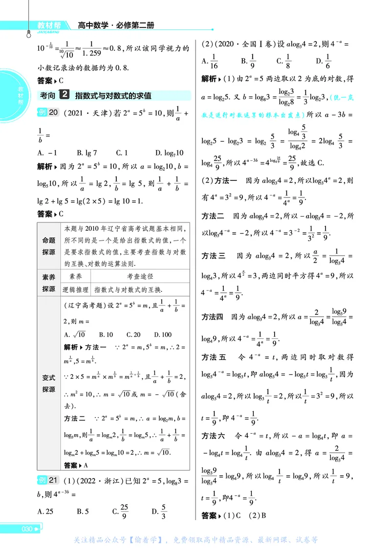 教材帮高中数学必修第二册（配RJB版）_高中三年全科资料_高中_高中电子教材_高中《教材帮》2025版高中《教材帮》（全科高清）_教材帮高中数学