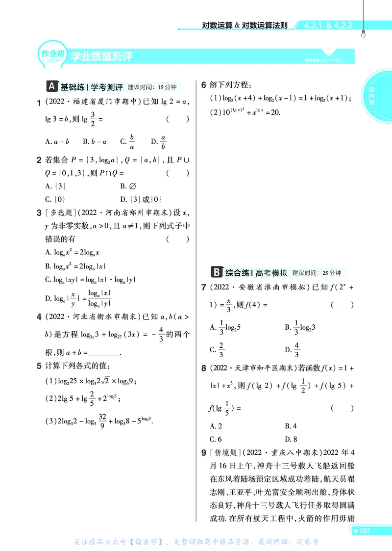 教材帮高中数学必修第二册（配RJB版）_高中三年全科资料_高中_高中电子教材_高中《教材帮》2025版高中《教材帮》（全科高清）_教材帮高中数学