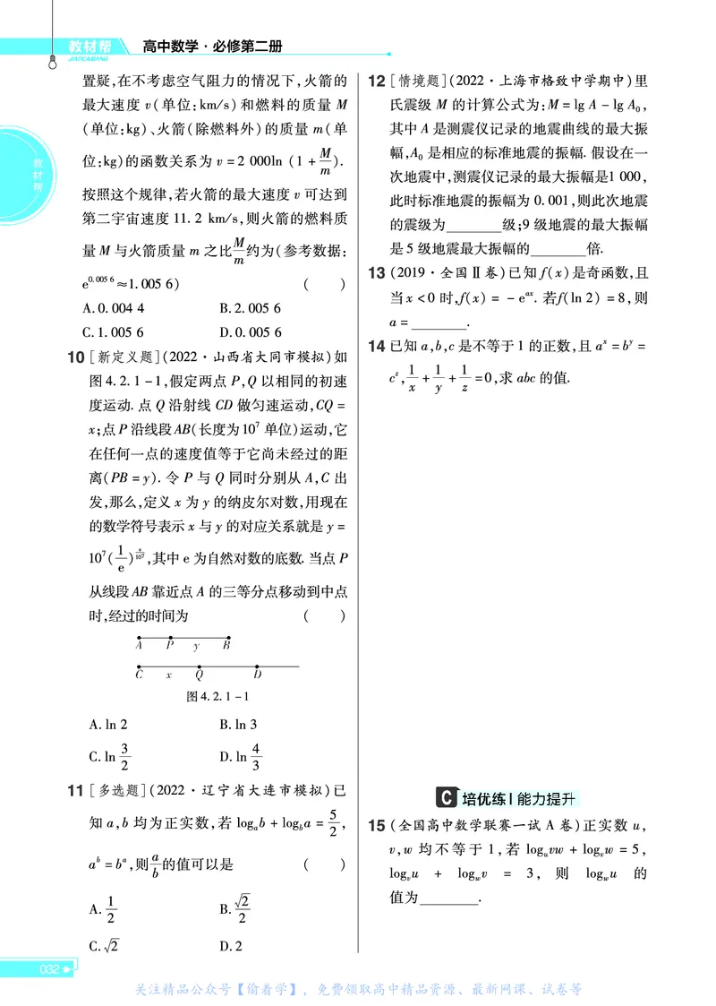 教材帮高中数学必修第二册（配RJB版）_高中三年全科资料_高中_高中电子教材_高中《教材帮》2025版高中《教材帮》（全科高清）_教材帮高中数学