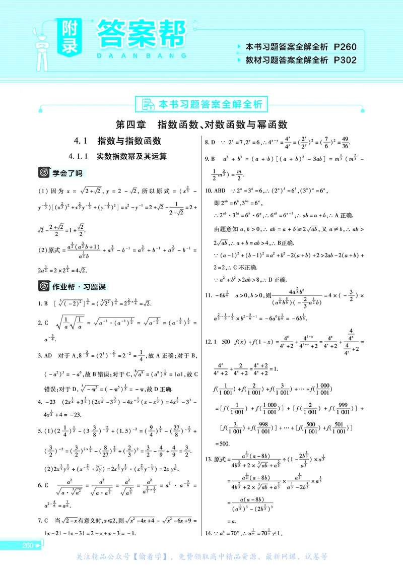 教材帮高中数学必修第二册（配RJB版）_高中三年全科资料_高中_高中电子教材_高中《教材帮》2025版高中《教材帮》（全科高清）_教材帮高中数学