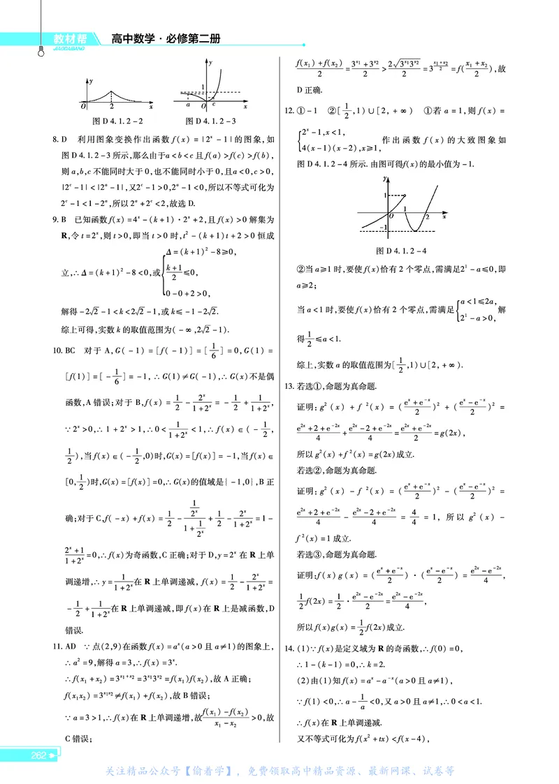 教材帮高中数学必修第二册（配RJB版）_高中三年全科资料_高中_高中电子教材_高中《教材帮》2025版高中《教材帮》（全科高清）_教材帮高中数学