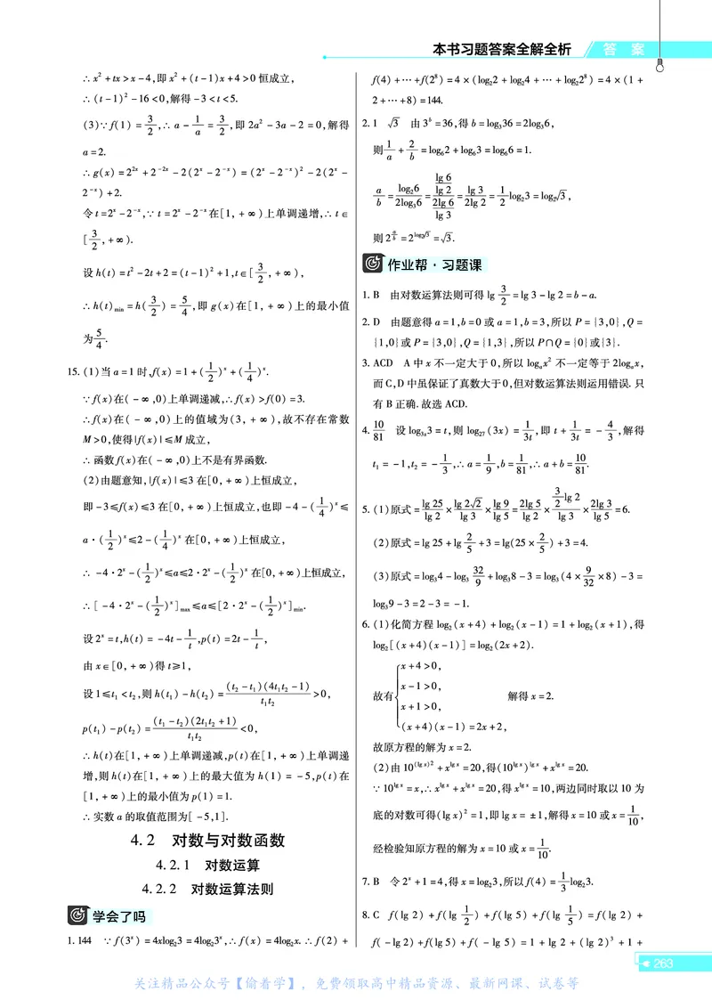 教材帮高中数学必修第二册（配RJB版）_高中三年全科资料_高中_高中电子教材_高中《教材帮》2025版高中《教材帮》（全科高清）_教材帮高中数学