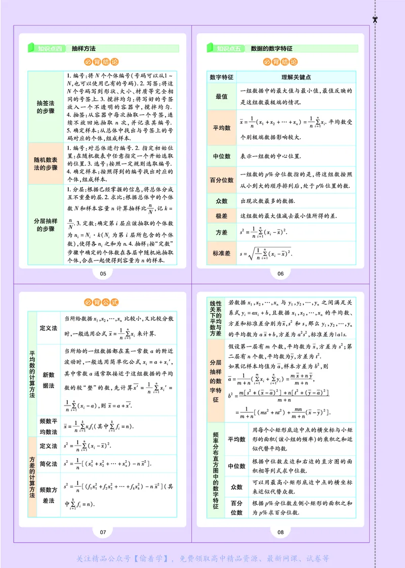 教材帮高中数学必修第二册（配RJB版）_高中三年全科资料_高中_高中电子教材_高中《教材帮》2025版高中《教材帮》（全科高清）_教材帮高中数学
