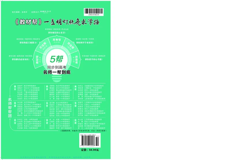 教材帮高中数学必修第二册（配RJB版）_高中三年全科资料_高中_高中电子教材_高中《教材帮》2025版高中《教材帮》（全科高清）_教材帮高中数学