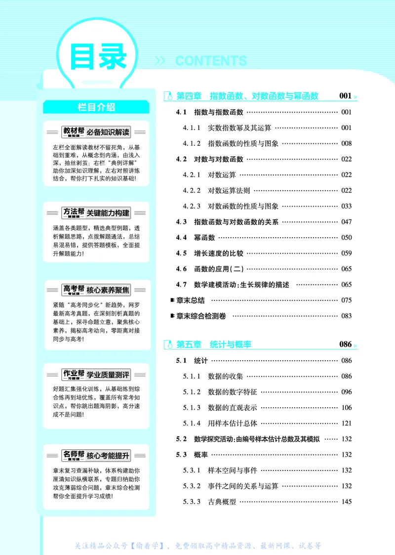 教材帮高中数学必修第二册（配RJB版）_高中三年全科资料_高中_高中电子教材_高中《教材帮》2025版高中《教材帮》（全科高清）_教材帮高中数学