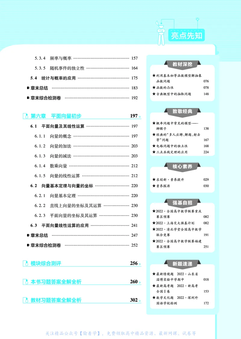 教材帮高中数学必修第二册（配RJB版）_高中三年全科资料_高中_高中电子教材_高中《教材帮》2025版高中《教材帮》（全科高清）_教材帮高中数学