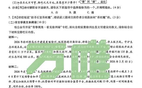 2026《万唯中考&bull;徐州黑白卷》白卷合订本_2026中考押题卷合集_2026《万唯中考黑白卷》地方版(1)_2026《万唯中考&bull;徐州黑白卷》7科_2026《万唯中考&bull;徐州黑白卷》合订本(清晰版)