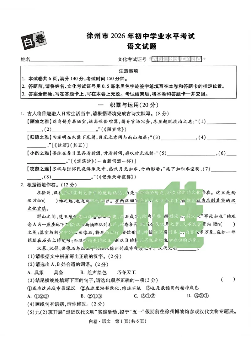 2026《万唯中考&bull;徐州黑白卷》白卷合订本_2026中考押题卷合集_2026《万唯中考黑白卷》地方版(1)_2026《万唯中考&bull;徐州黑白卷》7科_2026《万唯中考&bull;徐州黑白卷》合订本(清晰版)