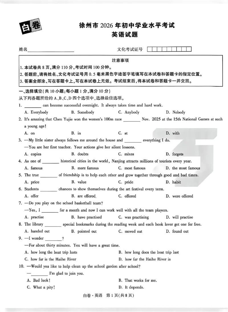 2026《万唯中考&bull;徐州黑白卷》白卷合订本_2026中考押题卷合集_2026《万唯中考黑白卷》地方版(1)_2026《万唯中考&bull;徐州黑白卷》7科_2026《万唯中考&bull;徐州黑白卷》合订本(清晰版)