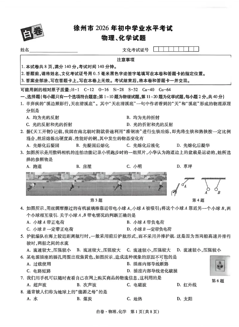 2026《万唯中考&bull;徐州黑白卷》白卷合订本_2026中考押题卷合集_2026《万唯中考黑白卷》地方版(1)_2026《万唯中考&bull;徐州黑白卷》7科_2026《万唯中考&bull;徐州黑白卷》合订本(清晰版)