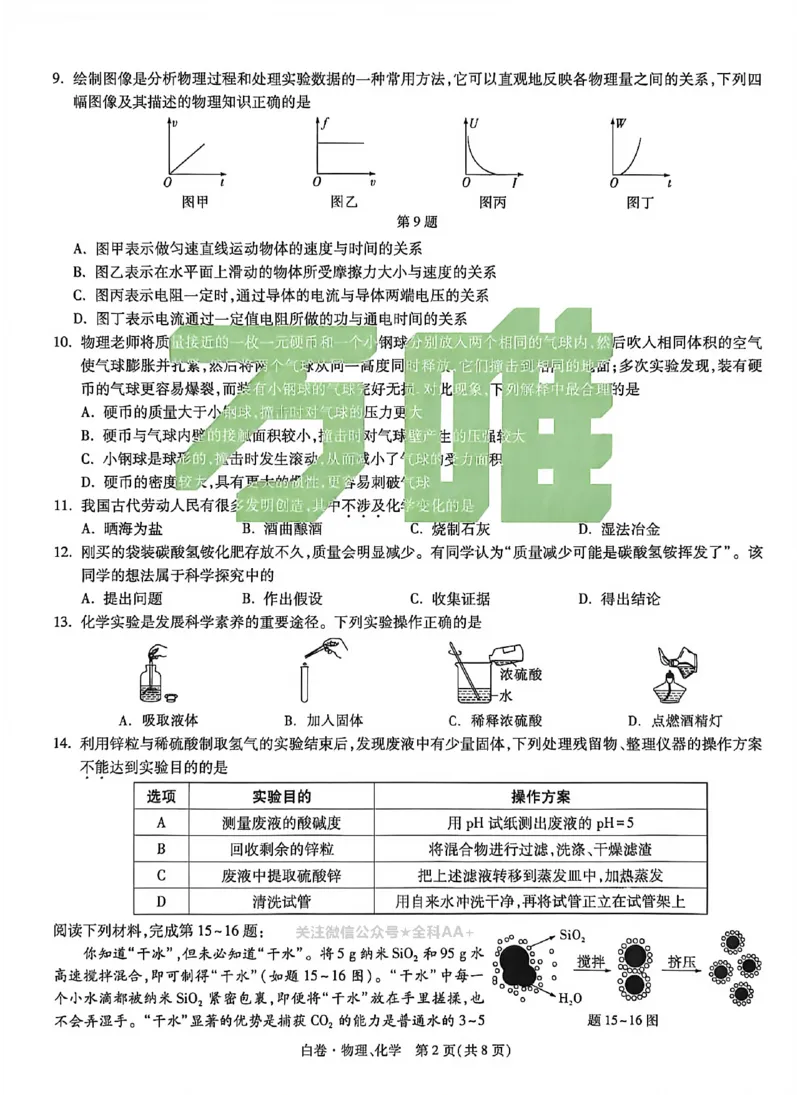 2026《万唯中考&bull;徐州黑白卷》白卷合订本_2026中考押题卷合集_2026《万唯中考黑白卷》地方版(1)_2026《万唯中考&bull;徐州黑白卷》7科_2026《万唯中考&bull;徐州黑白卷》合订本(清晰版)