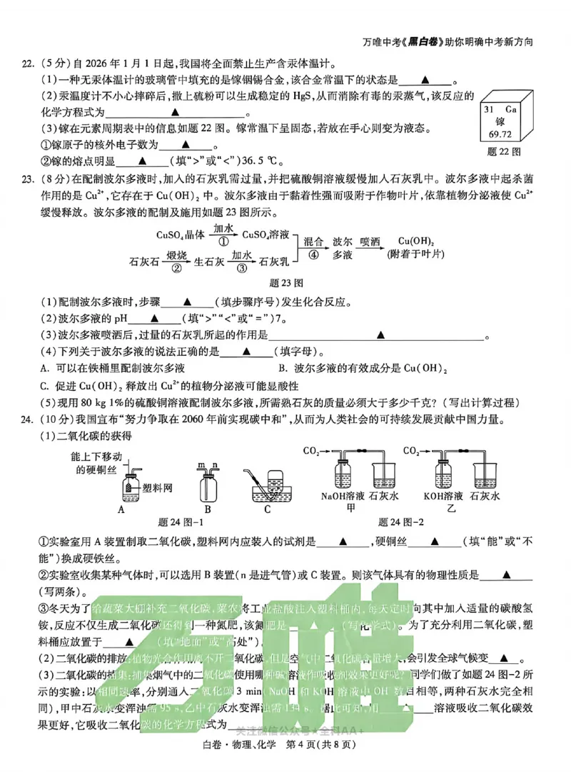 2026《万唯中考&bull;徐州黑白卷》白卷合订本_2026中考押题卷合集_2026《万唯中考黑白卷》地方版(1)_2026《万唯中考&bull;徐州黑白卷》7科_2026《万唯中考&bull;徐州黑白卷》合订本(清晰版)