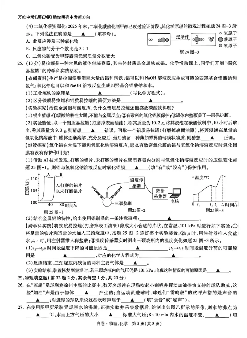 2026《万唯中考&bull;徐州黑白卷》白卷合订本_2026中考押题卷合集_2026《万唯中考黑白卷》地方版(1)_2026《万唯中考&bull;徐州黑白卷》7科_2026《万唯中考&bull;徐州黑白卷》合订本(清晰版)