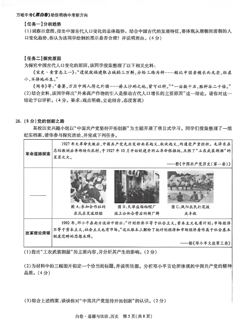 2026《万唯中考&bull;徐州黑白卷》白卷合订本_2026中考押题卷合集_2026《万唯中考黑白卷》地方版(1)_2026《万唯中考&bull;徐州黑白卷》7科_2026《万唯中考&bull;徐州黑白卷》合订本(清晰版)