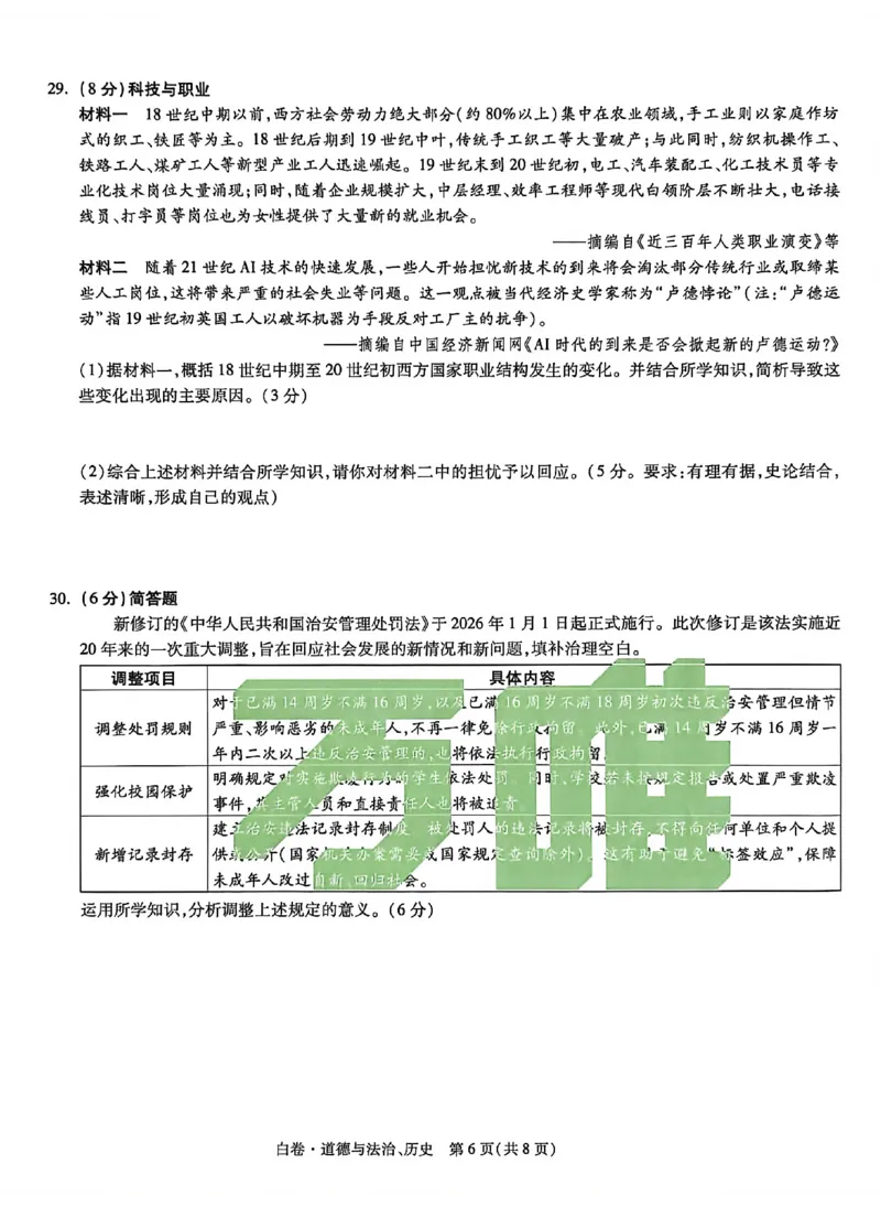 2026《万唯中考&bull;徐州黑白卷》白卷合订本_2026中考押题卷合集_2026《万唯中考黑白卷》地方版(1)_2026《万唯中考&bull;徐州黑白卷》7科_2026《万唯中考&bull;徐州黑白卷》合订本(清晰版)