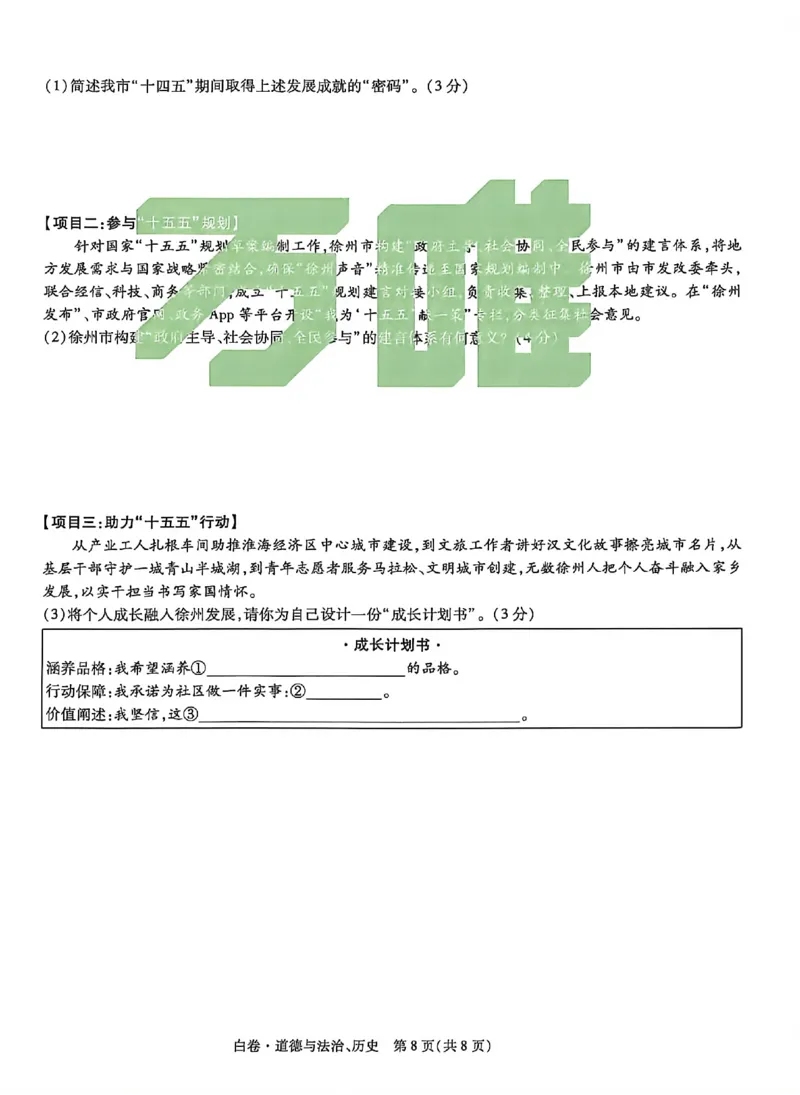 2026《万唯中考&bull;徐州黑白卷》白卷合订本_2026中考押题卷合集_2026《万唯中考黑白卷》地方版(1)_2026《万唯中考&bull;徐州黑白卷》7科_2026《万唯中考&bull;徐州黑白卷》合订本(清晰版)