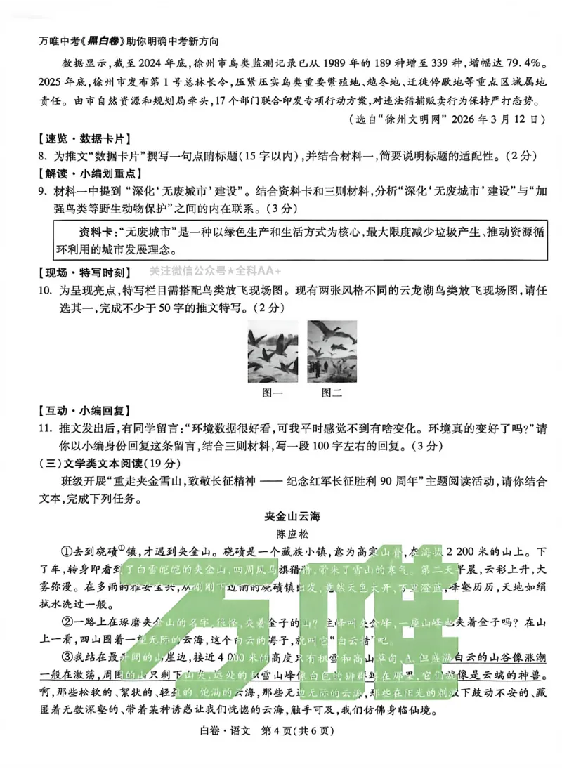 2026《万唯中考&bull;徐州黑白卷》白卷合订本_2026中考押题卷合集_2026《万唯中考黑白卷》地方版(1)_2026《万唯中考&bull;徐州黑白卷》7科_2026《万唯中考&bull;徐州黑白卷》合订本(清晰版)