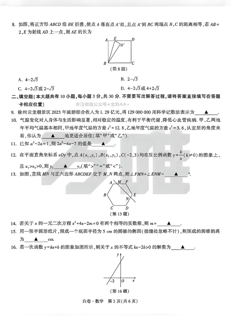 2026《万唯中考&bull;徐州黑白卷》白卷合订本_2026中考押题卷合集_2026《万唯中考黑白卷》地方版(1)_2026《万唯中考&bull;徐州黑白卷》7科_2026《万唯中考&bull;徐州黑白卷》合订本(清晰版)