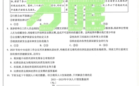 2026《万唯中考&bull;安徽黑白卷》道法白卷_2026中考押题卷合集_2026《万唯中考黑白卷》地方版(1)_2026《万唯中考&bull;安徽黑白卷》7科_2026《万唯中考&bull;安徽黑白卷》道法