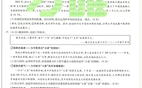 2026《万唯中考&bull;安徽黑白卷》道法白卷_2026中考押题卷合集_2026《万唯中考黑白卷》地方版(1)_2026《万唯中考&bull;安徽黑白卷》7科_2026《万唯中考&bull;安徽黑白卷》道法