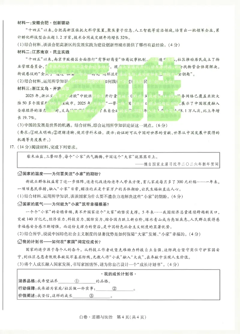 2026《万唯中考&bull;安徽黑白卷》道法白卷_2026中考押题卷合集_2026《万唯中考黑白卷》地方版(1)_2026《万唯中考&bull;安徽黑白卷》7科_2026《万唯中考&bull;安徽黑白卷》道法