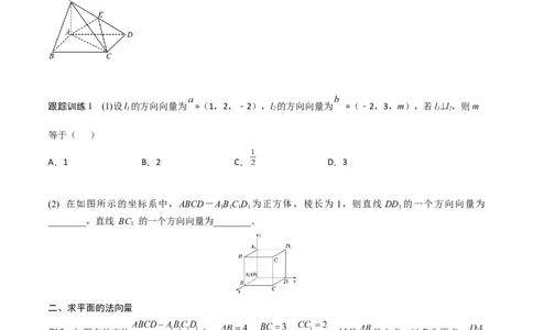 新课预习-1.4.1用空间向量研究直线、平面的位置关系（学生版）-新高二暑假衔接_高中三年全科资料_高中_高中1_2025秋新高二《暑假衔接讲义》（语数外理化）电子版