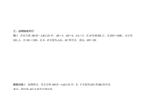 新课预习-1.4.1用空间向量研究直线、平面的位置关系（学生版）-新高二暑假衔接_高中三年全科资料_高中_高中1_2025秋新高二《暑假衔接讲义》（语数外理化）电子版