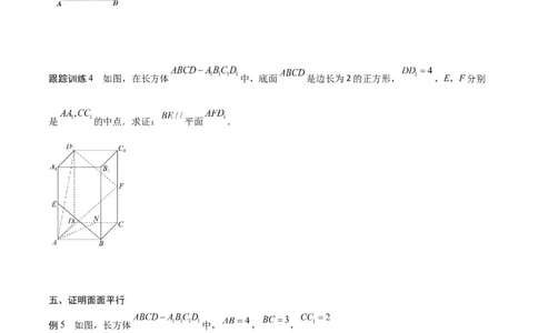 新课预习-1.4.1用空间向量研究直线、平面的位置关系（学生版）-新高二暑假衔接_高中三年全科资料_高中_高中1_2025秋新高二《暑假衔接讲义》（语数外理化）电子版