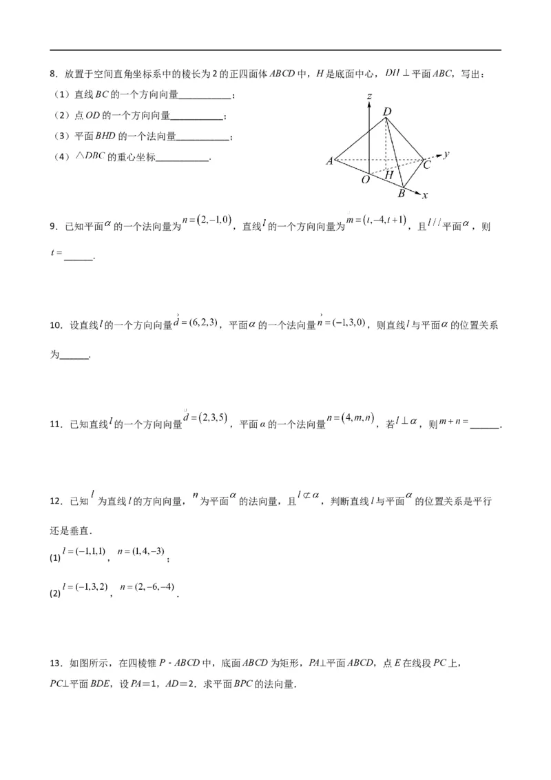 新课预习-1.4.1用空间向量研究直线、平面的位置关系（学生版）-新高二暑假衔接_高中三年全科资料_高中_高中1_2025秋新高二《暑假衔接讲义》（语数外理化）电子版