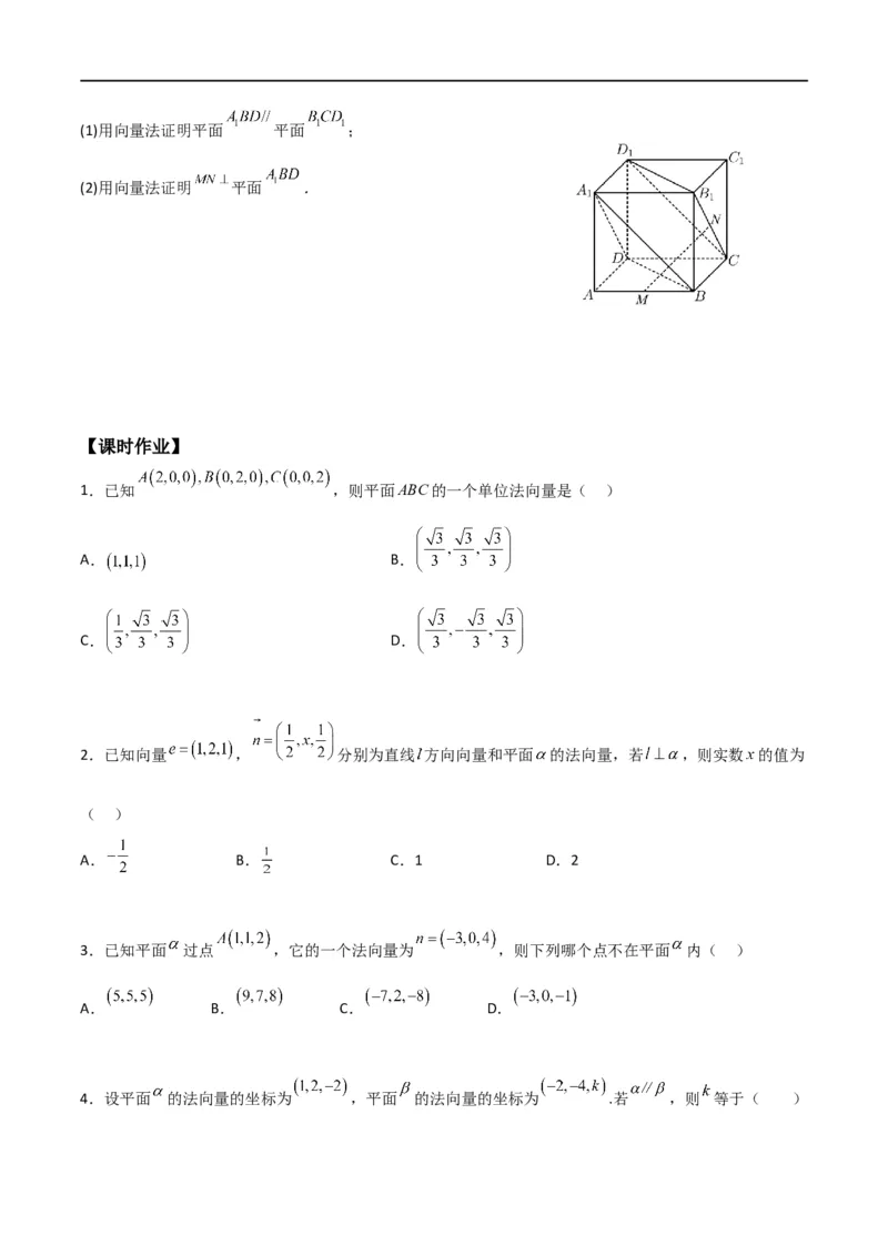 新课预习-1.4.1用空间向量研究直线、平面的位置关系（学生版）-新高二暑假衔接_高中三年全科资料_高中_高中1_2025秋新高二《暑假衔接讲义》（语数外理化）电子版