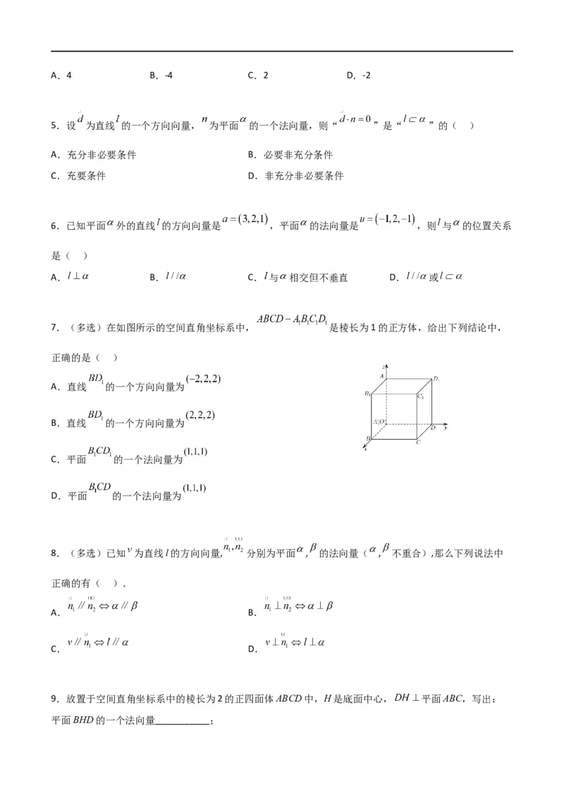 新课预习-1.4.1用空间向量研究直线、平面的位置关系（学生版）-新高二暑假衔接_高中三年全科资料_高中_高中1_2025秋新高二《暑假衔接讲义》（语数外理化）电子版