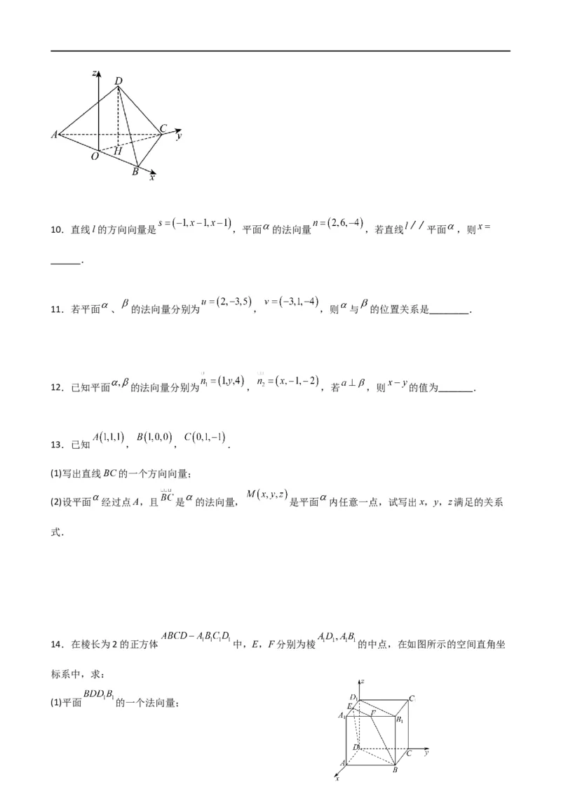新课预习-1.4.1用空间向量研究直线、平面的位置关系（学生版）-新高二暑假衔接_高中三年全科资料_高中_高中1_2025秋新高二《暑假衔接讲义》（语数外理化）电子版